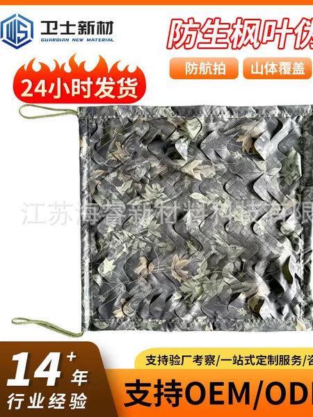 Bionic camouflage net, thickened and encrypted, anti-satellite aerial photography net, outdoor courtyard sunshade net, engineering covering net