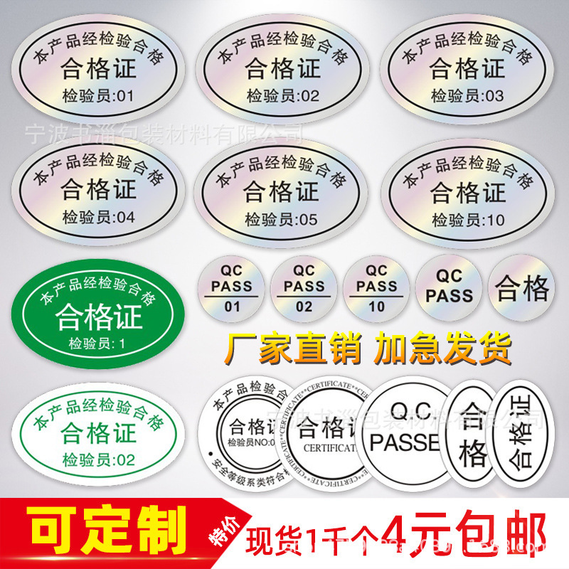 Laser Certificate Label Sticker Product Inspection Qualified Sticker Transparent Qualified Label Sealing Sticker Inspection Qualified Laser Certificate Label Sticker Product Inspection Qualified Sticker Transparent Qualified Label Sealing Sticker Inspection Qualified