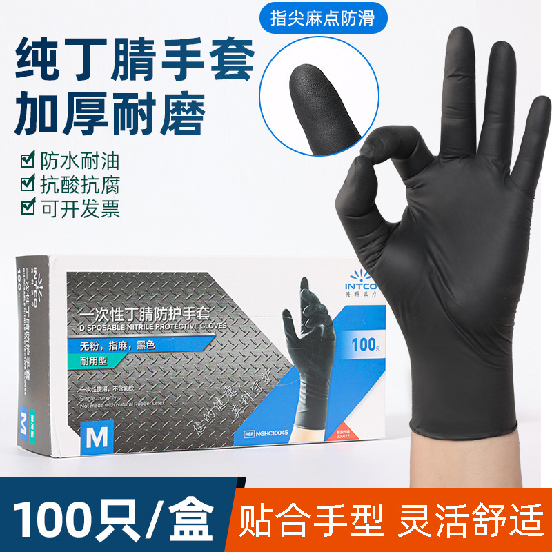 英科耐用纯丁腈手套一次性无粉指麻高弹美容食品实验蓝色黑色白色