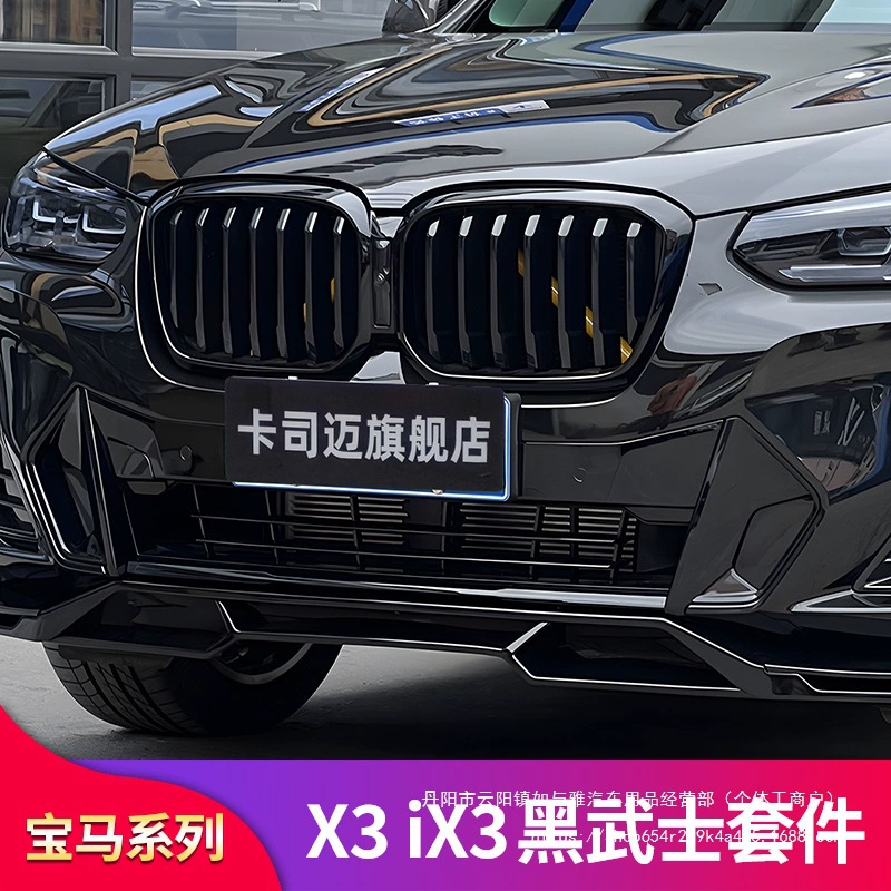 Подходит для замены передней решетки BMW X3 X4 iX3 X5L, комплект Black Warrior, Black Night, передний воздухозаборник, оптом