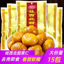 桂西北甜栗拉友板栗去壳水煮栗子甘栗仁即食坚果零食广西产新货