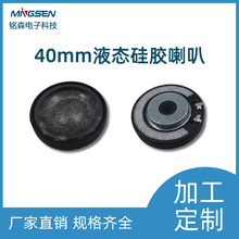 新品液态硅胶耳机喇叭厂家  40mm重低音头戴式液态硅胶耳机扬声器