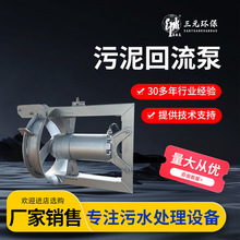 定制潜水回流泵QJB-W  低扬程大流量混合回流穿墙泵