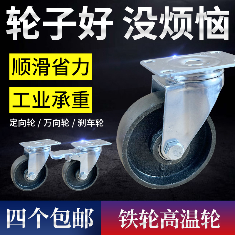 2-inch cast iron wheel, 3-inch swivel wheel, all-iron wheel, oven furnace, high-temperature resistant, 4-inch swivel wheel, iron wheel, 1.5-inch