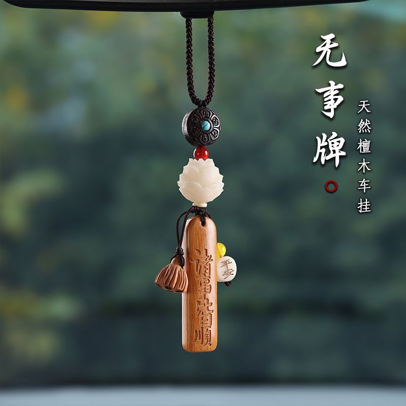 Natural Sandalwood Peace and Safety Pendant Car Hanging Ornament Bodhi Lotus Car Decoration Interior Rearview Mirror Pendant