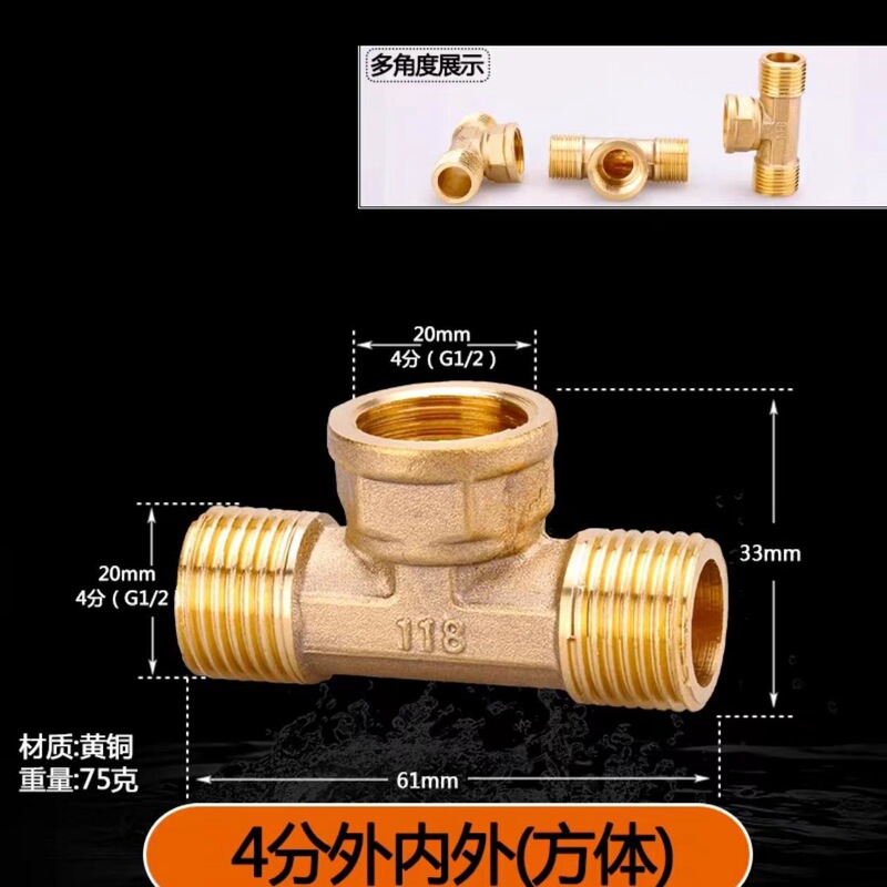 4分接头内外丝内丝直接对丝三通 6分转4分铜变径四分水管水暖配件|undefined
