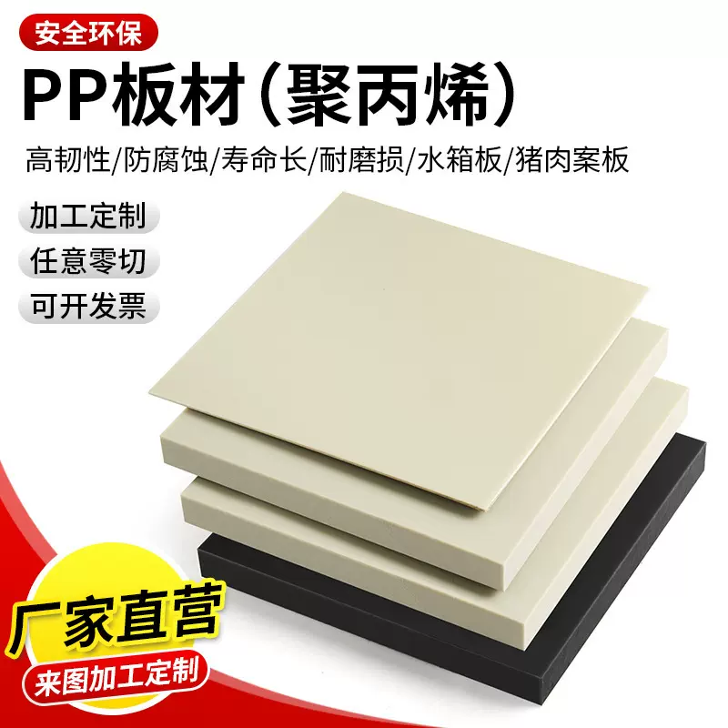 旭联灰色PP塑料板食品级聚丙烯垫板耐酸碱米黄色冲床垫板养殖板