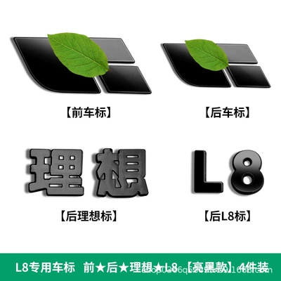 logo appearance upgrade decoration | Car logo - bright-black-style-l8-front-and-rear-text-car-logo