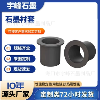 机械设备石墨衬套自润滑工业镶嵌石墨滑动轴承耐高温耐磨导向轴套