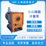 普罗名特计量泵CONC0806型微型电磁泵耐酸碱PP泵头小型工业加药泵