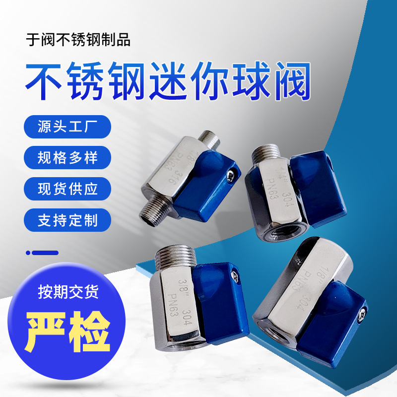 不锈钢迷你球阀卫生级镜面抛光双内螺纹外螺纹球式内外螺纹