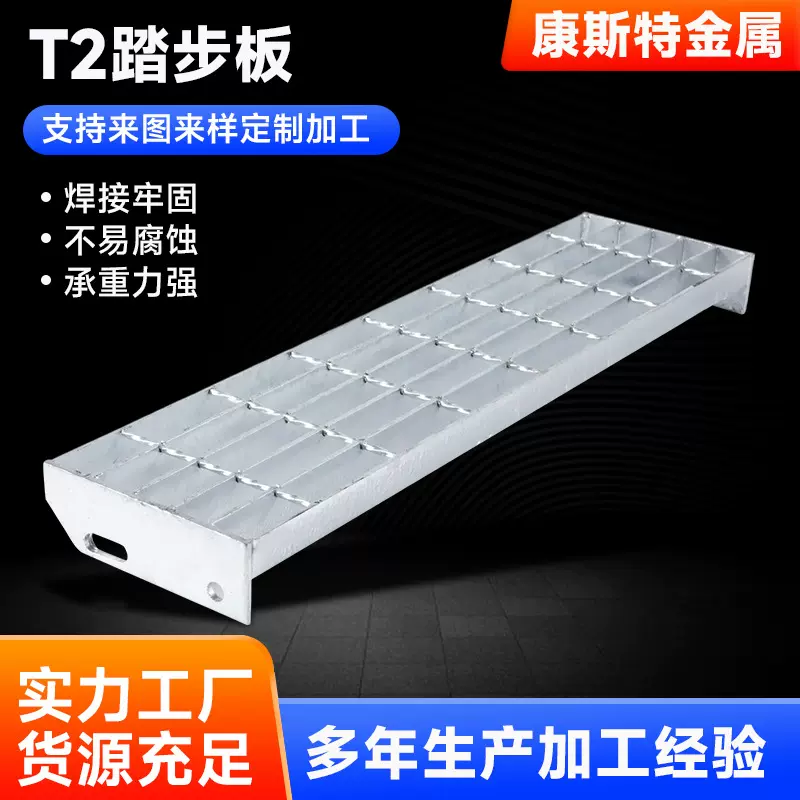 T2踏步板T1/T3/T4型镀锌梯踏板旋转楼梯弧形踏步不锈钢钢格板厂家