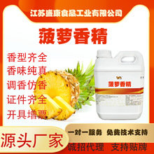 厂家菠萝香精食品级水溶凤梨香精饮料糖果烘焙香精饵料香精