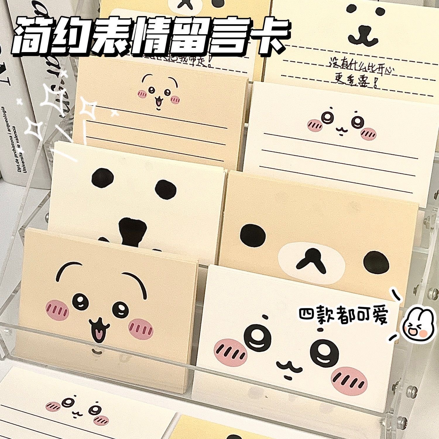 卡通可爱表情明信片留言卡高颜值ins风创意小众节日祝福留言贺卡