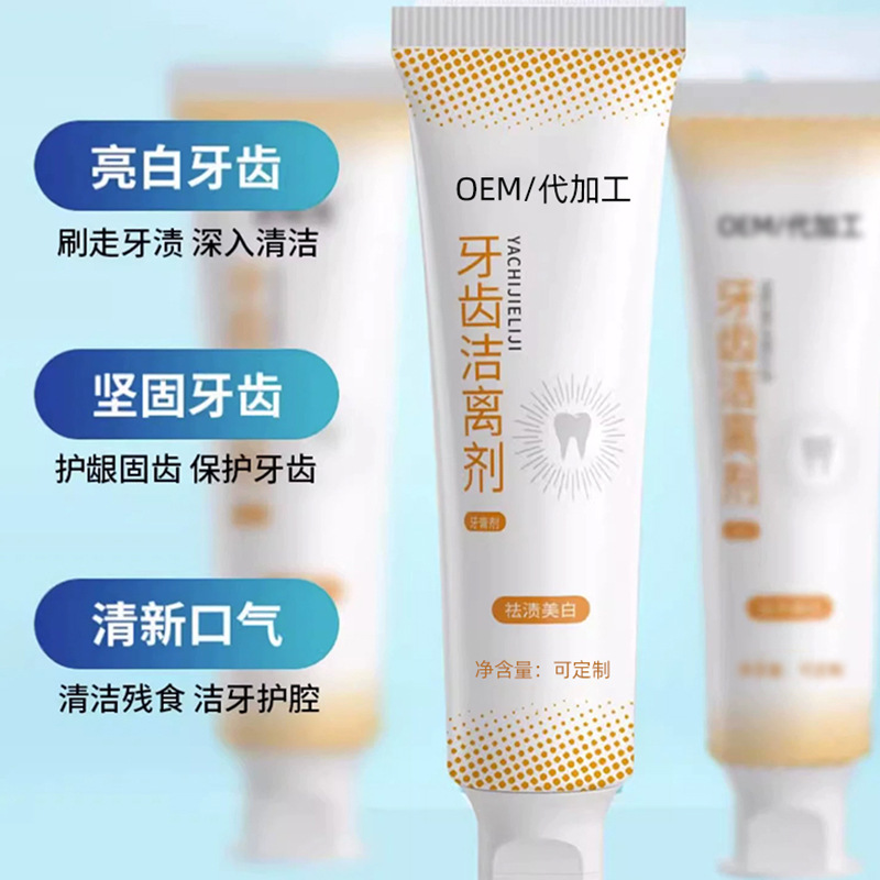 Teeth cleaning agent, tooth atrophy, loose gums, small white tube, sunflower gum protection, solid teeth, brightening teeth cleaning agent processing