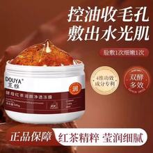 酵母红茶涂抹面膜冻膜500g舒缓修护提亮肤色补水熬夜睡眠面膜膏