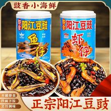 阳江豆豉广东拌饭鱼仔酱下饭菜正宗即食虾仔豆豉酱香辣开味拌饭
