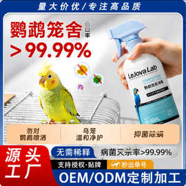 f10消毒液鹦鹉专用品鸟类笼子消毒喷雾体外虎皮牡丹宠物专用批发