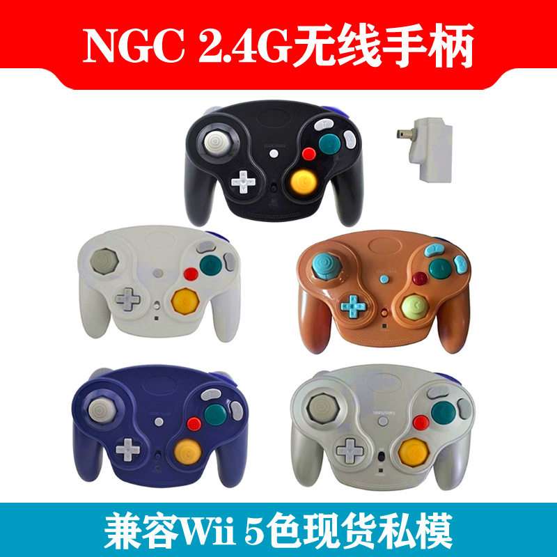 NGC wireless handle NGC game console handle NGC 2.4g handle compatible with Wii 5-color spot private model