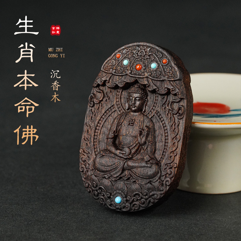 八大守护神天然沉香木本命佛汽车挂件护身符男女项链吊坠挂饰佛像