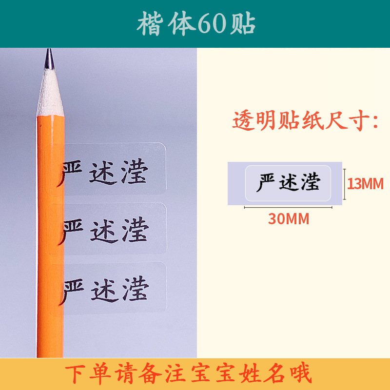 Regular body 60 stickers (order note name)