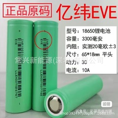 Yiwei EVE33V 3300mAh 電源 3C リチウム電池電気自動車バッテリーシェーバースイーパー