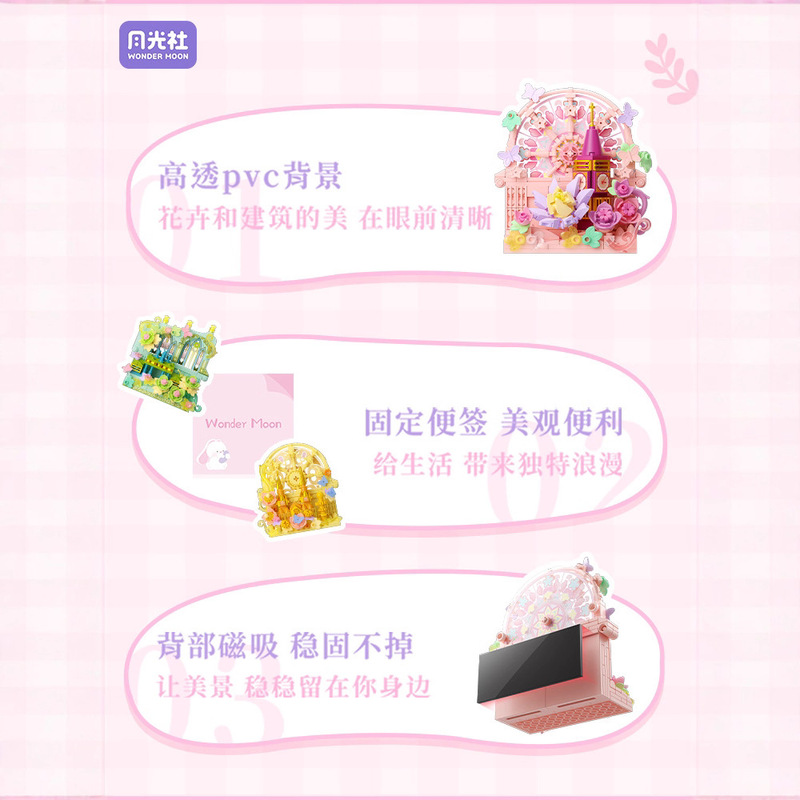 月光社花筑艺境冰箱贴积木diy手工玩具创意拼装女生礼物2025新款|undefined