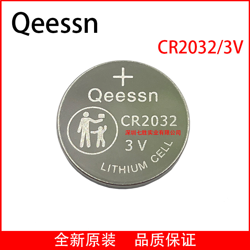 Qeessn原装正品CR2032适用于电脑台式机汽车钥匙遥控器纽扣电池