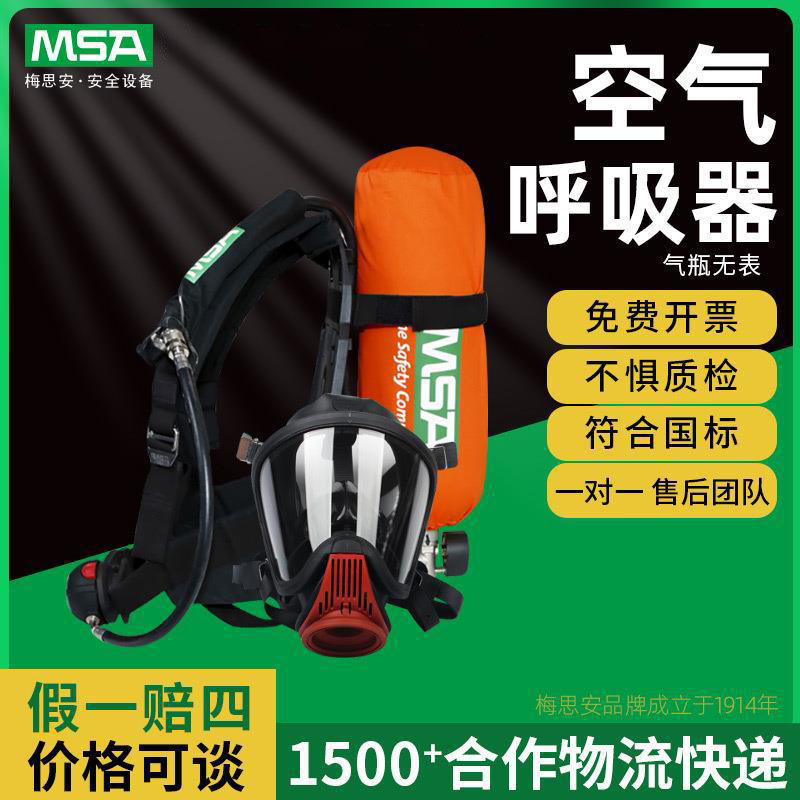 MSA/梅思安10165419 AX2100空气呼吸器 气瓶无表
