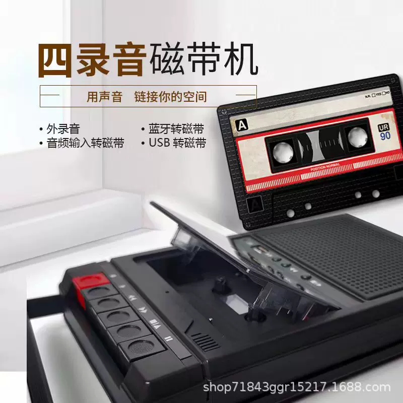录音磁带机磁带u盘蓝牙播放器卡带机内录音外录音机复读机