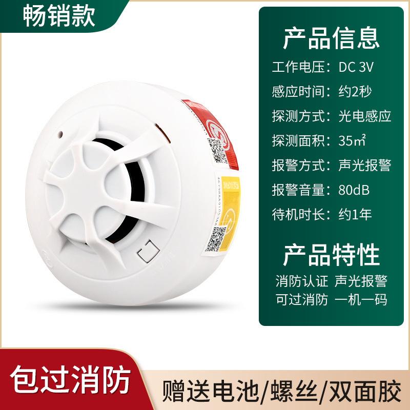 煙警報器消防専用火災煙感知器消防認証家庭用商用煙感知警報|undefined