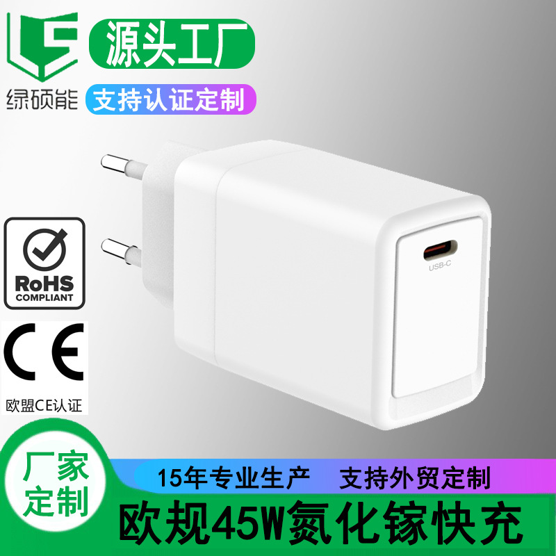 欧规45W氮化镓充电器Type-C手机PD快充外贸定制批发插墙式充电头