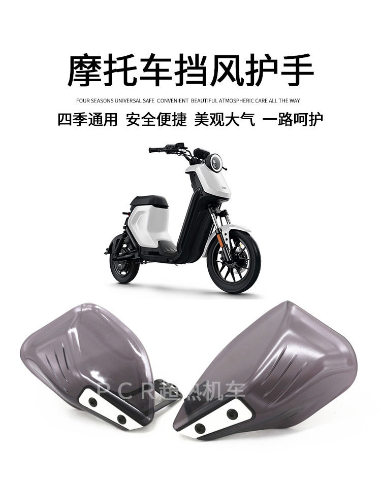 摩托车挡风护手详情图_01.jpg