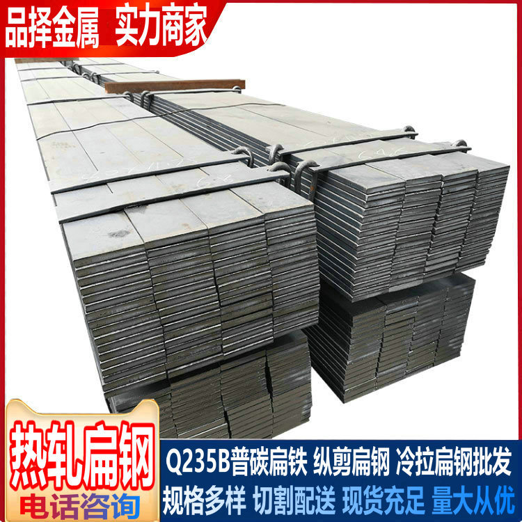 南京江宁溧水扁铁Q235B材质 句容镀锌扁铁供应商热轧扁钢冷拉扁钢