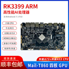 ARM RK3399開發板 六核多串口藍牙無線 支持安卓Linux 邊緣計算