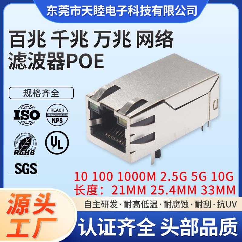百兆千兆RJ45网络连接器滤波器变压器POE磁环屏蔽LED灯插座母座