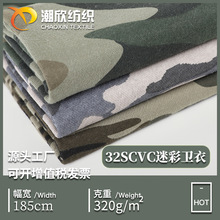 32SCVC迷彩印花卫衣面料 320G卫衣帽衫针织面料 涤棉毛圈布 现货