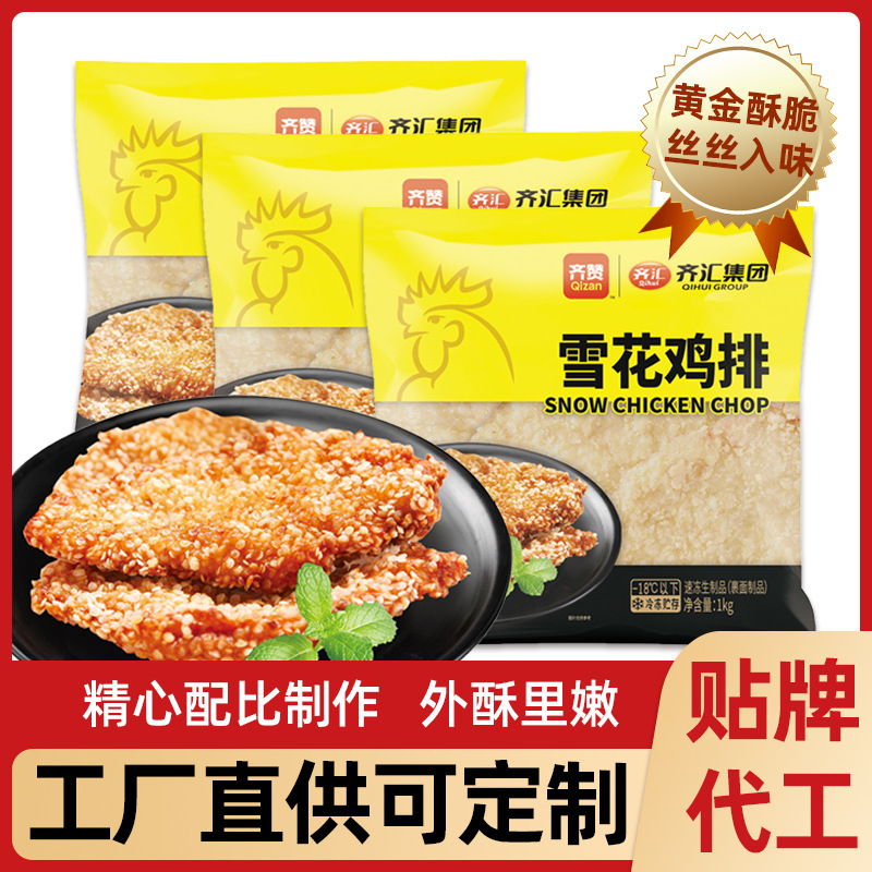 雪花鸡排半成品裹面油炸代加工定制厂家批发摆摊香煎咔嗞脆鸡排