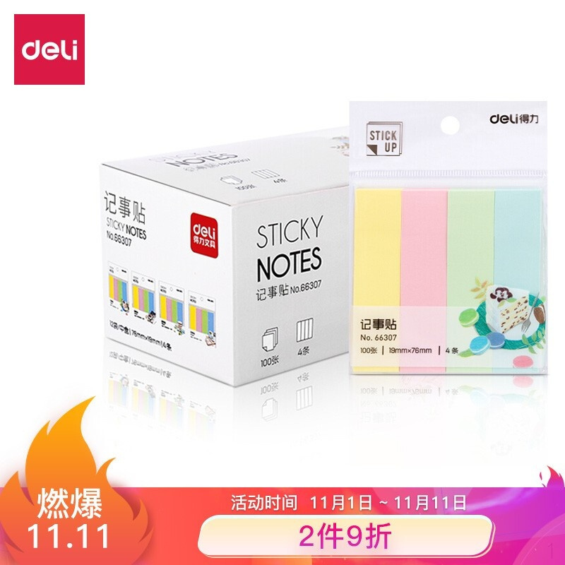 得力（deli）12本4色分条便利贴 76*19mm便签纸记事贴N次贴66307