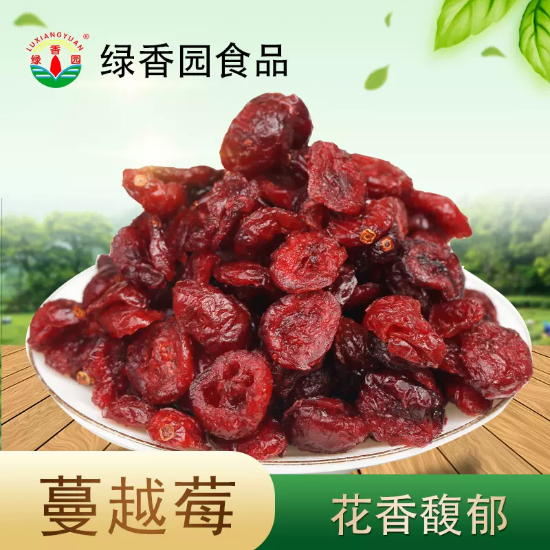 绿香园蔓越莓干果脯休闲零食小吃蜜饯果干水果干烘培