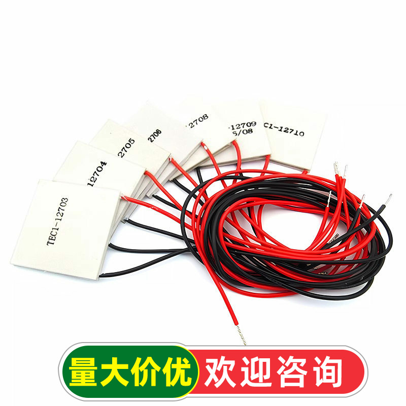 半导体制冷片器电子风扇12V空调水冷饮水机diy散热套件TEC1-12706