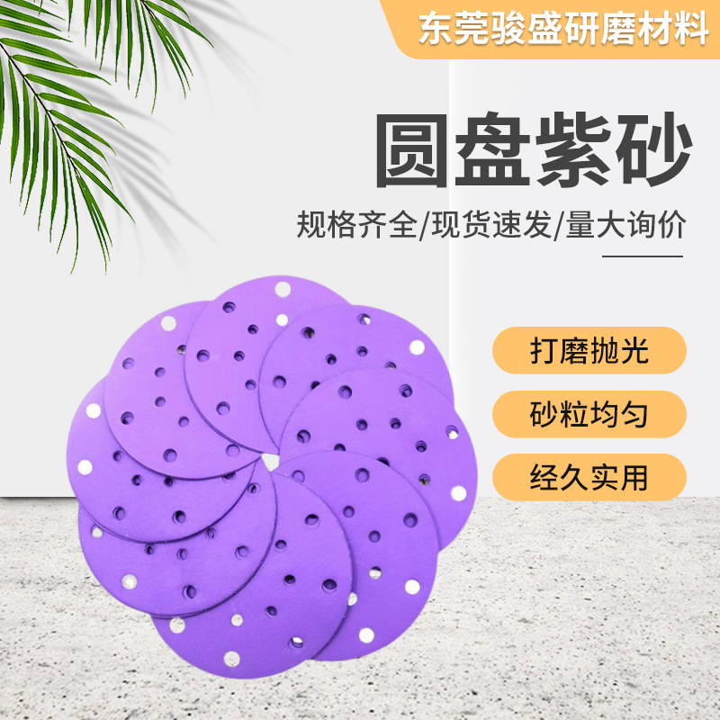 紫砂植绒圆盘砂纸片角磨机打磨砂纸片圆盘砂纸沙纸带孔5寸圆盘