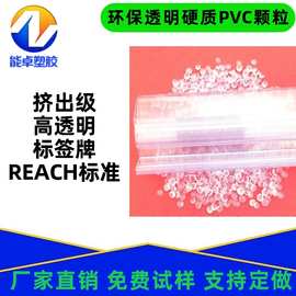 REACH标准抗冲击高透明130度封边条标价牌 挤出级PVC颗粒现货