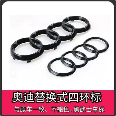 S6 front emblem, four-ring emblem, Car logo