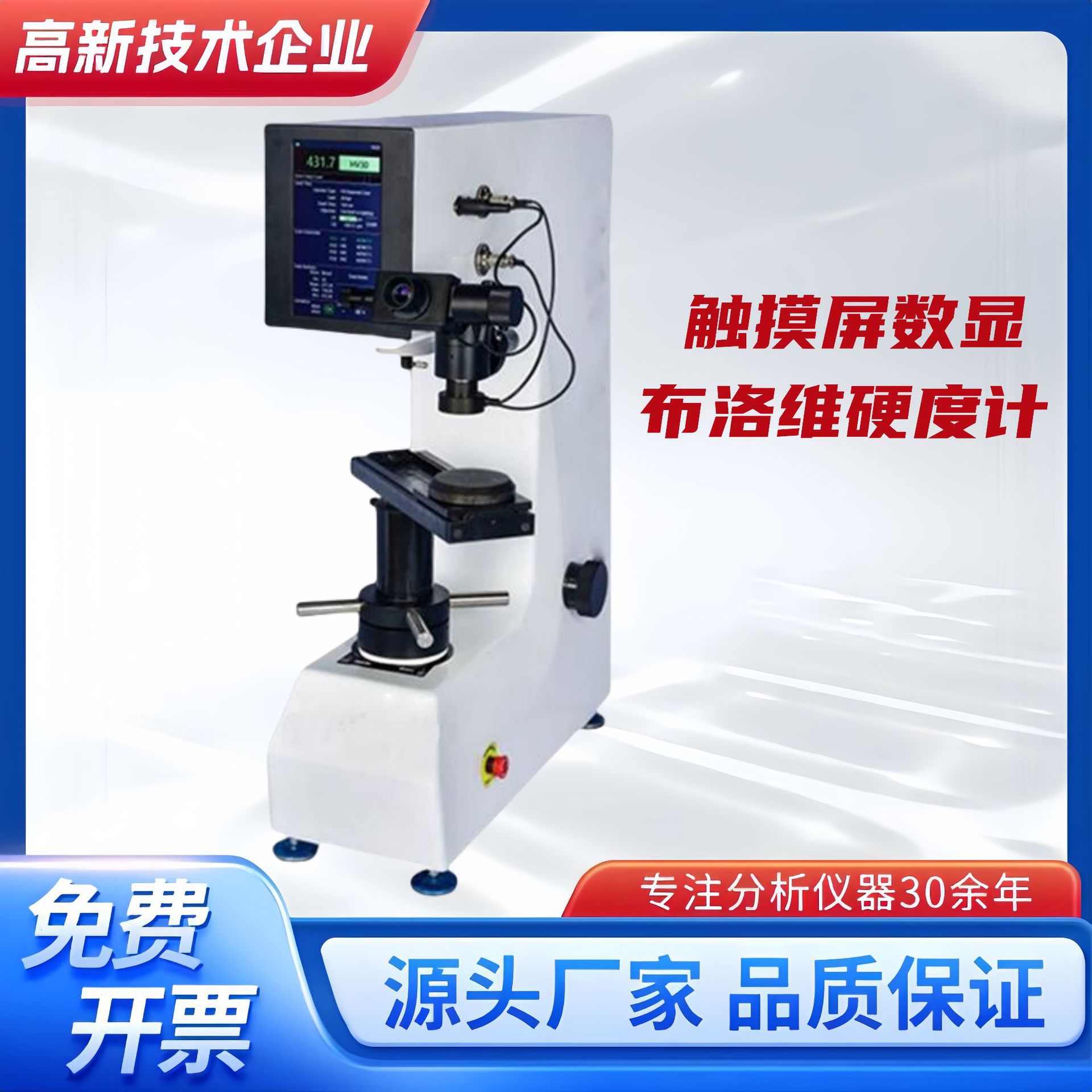 SHBRV-187.5触摸屏数显布洛维硬度计电脑洛氏维氏布氏专用硬度仪