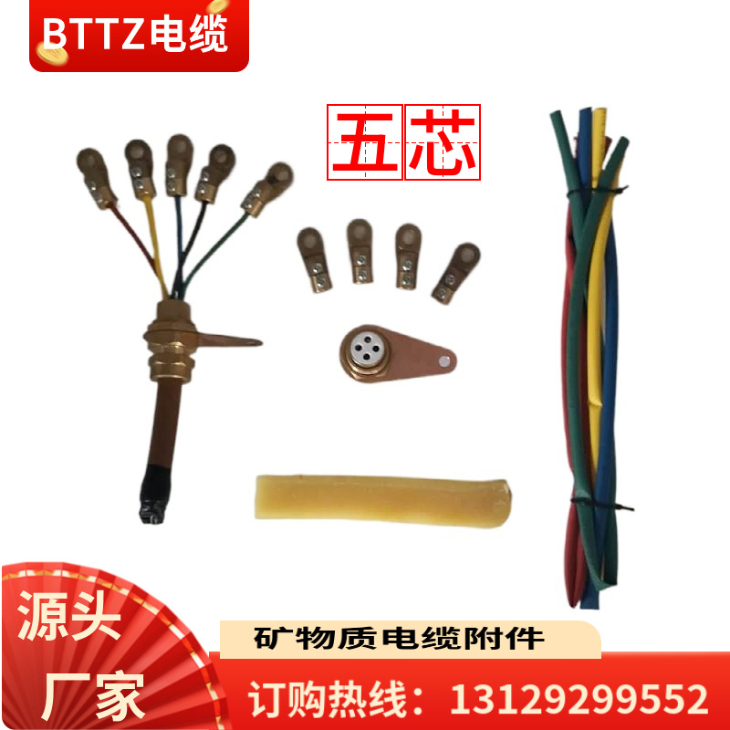 矿物质电缆头BTTZ电缆头3x6平方（一整套)矿物质电缆终端头