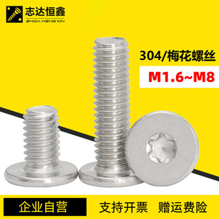 304���P�ƽ�^÷���ݽzCM�����^��÷���ۙC�����˨m2m3m4m5m6m8