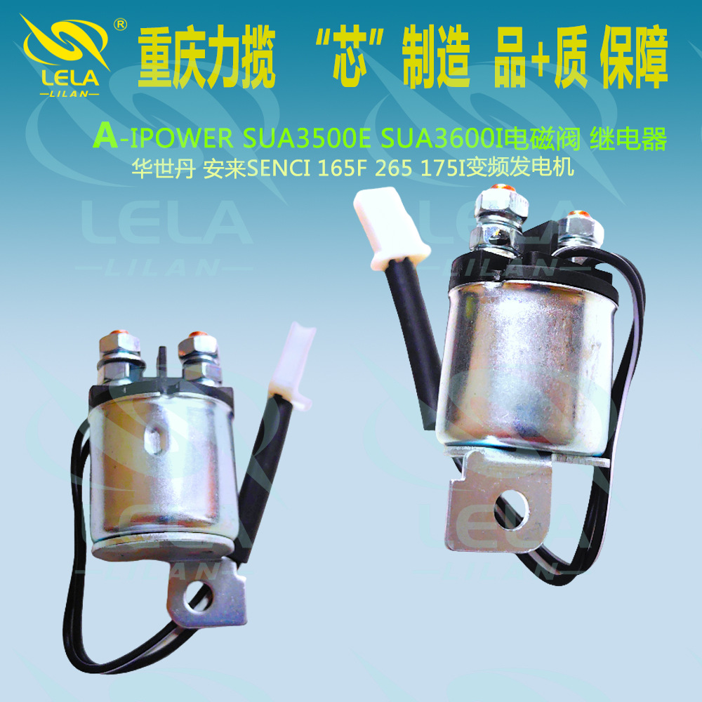 A-IPOWER SUA3500E SUA3600I SENCI165 275i变频发电机启动继电器