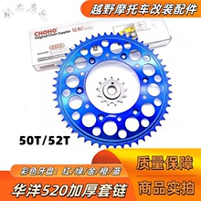 NC250战狼 T6极盗者华洋正林越野摩托车改装彩色牙盘链条套链绿色