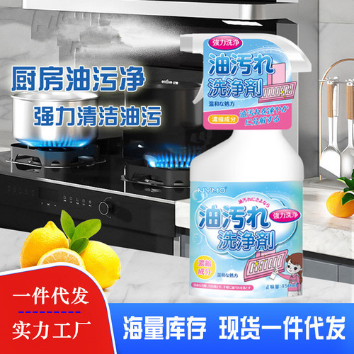 Kitchen oil stain remover, heavy oil stain cleaning agent, tile stove, oil stain remover, oil smoke remover, cleaning agent
